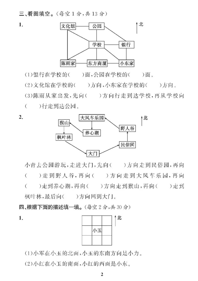 《❤黄冈360单元试卷数学三年级下册人教版_小学1-6年级全科全套_1-6年级全科下册_三年级_三年级下数学_数学三下人教版》第2页预览