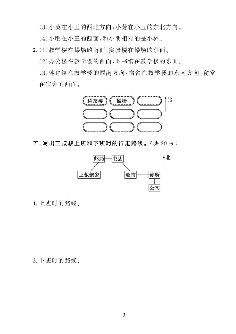 《❤黄冈360单元试卷数学三年级下册人教版_小学1-6年级全科全套_1-6年级全科下册_三年级_三年级下数学_数学三下人教版》第3页预览