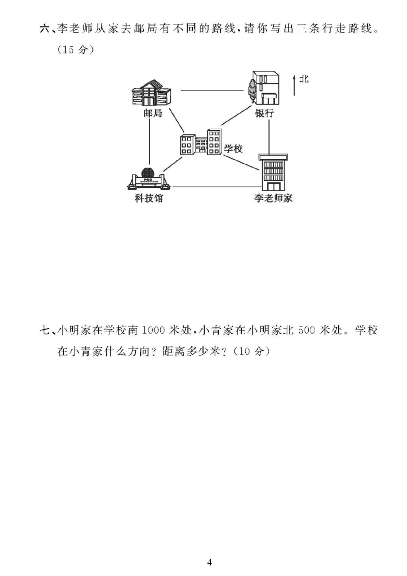 《❤黄冈360单元试卷数学三年级下册人教版_小学1-6年级全科全套_1-6年级全科下册_三年级_三年级下数学_数学三下人教版》第4页预览