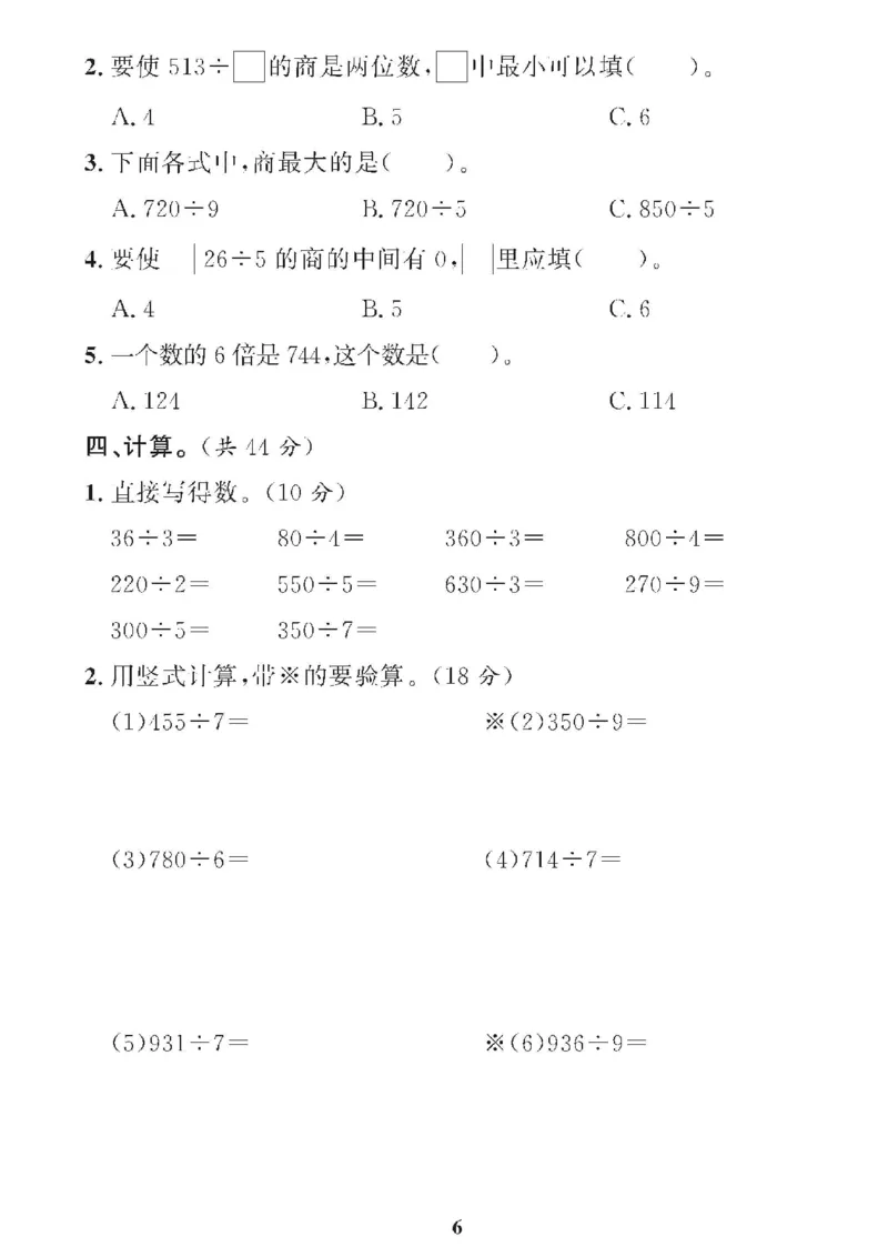 《❤黄冈360单元试卷数学三年级下册人教版_小学1-6年级全科全套_1-6年级全科下册_三年级_三年级下数学_数学三下人教版》第6页预览