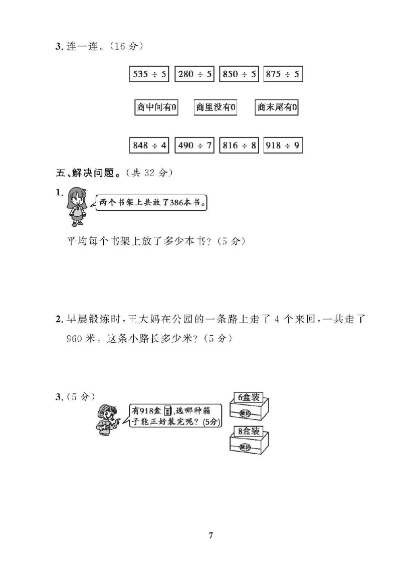 《❤黄冈360单元试卷数学三年级下册人教版_小学1-6年级全科全套_1-6年级全科下册_三年级_三年级下数学_数学三下人教版》第7页预览