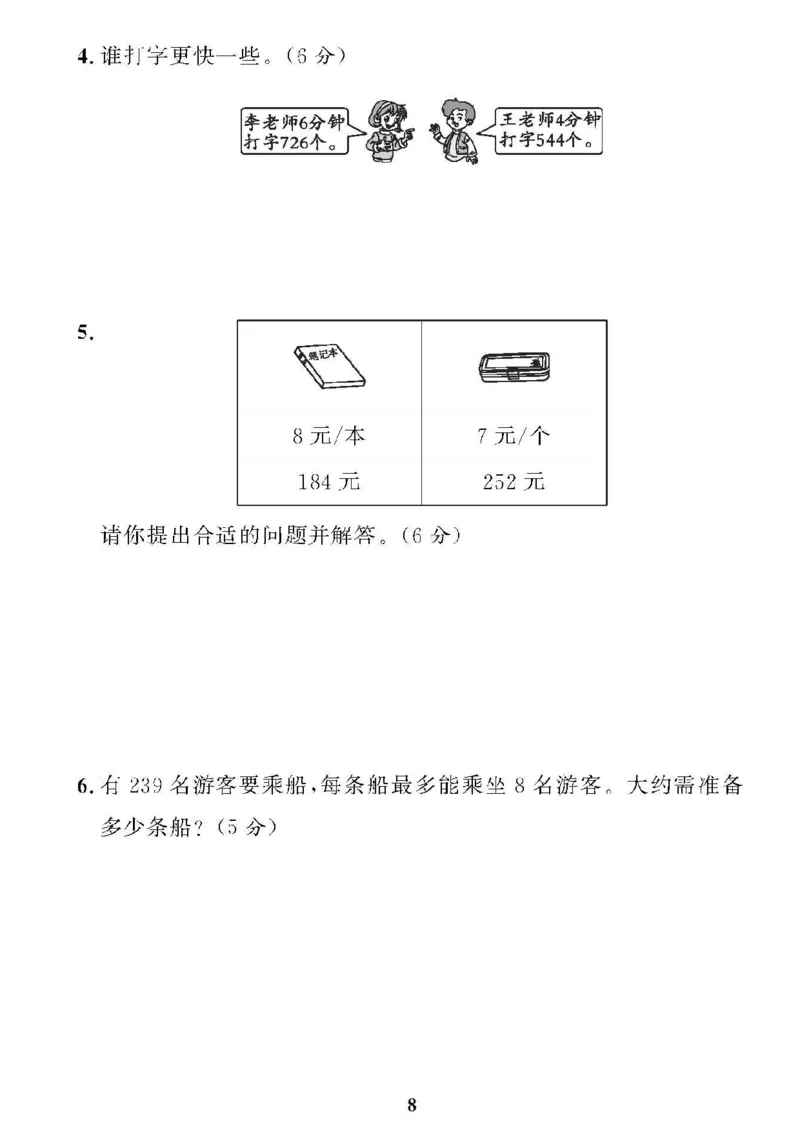 《❤黄冈360单元试卷数学三年级下册人教版_小学1-6年级全科全套_1-6年级全科下册_三年级_三年级下数学_数学三下人教版》第8页预览