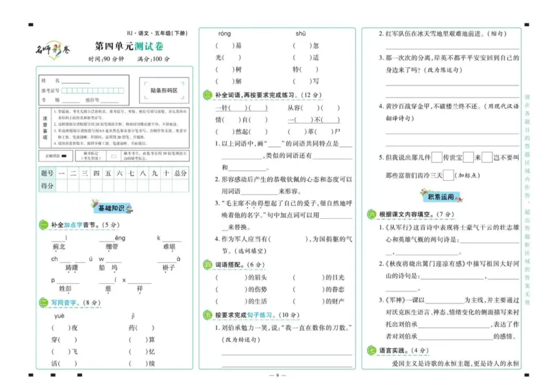 《《名师彩卷》语文五年级·下册(1)_小学1-6年级全科全套_1-6年级全科下册_五年级_五年级下语文_语文五下电子册类》第10页预览