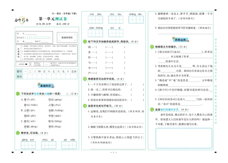《《名师彩卷》语文五年级·下册(1)_小学1-6年级全科全套_1-6年级全科下册_五年级_五年级下语文_语文五下电子册类》第2页预览