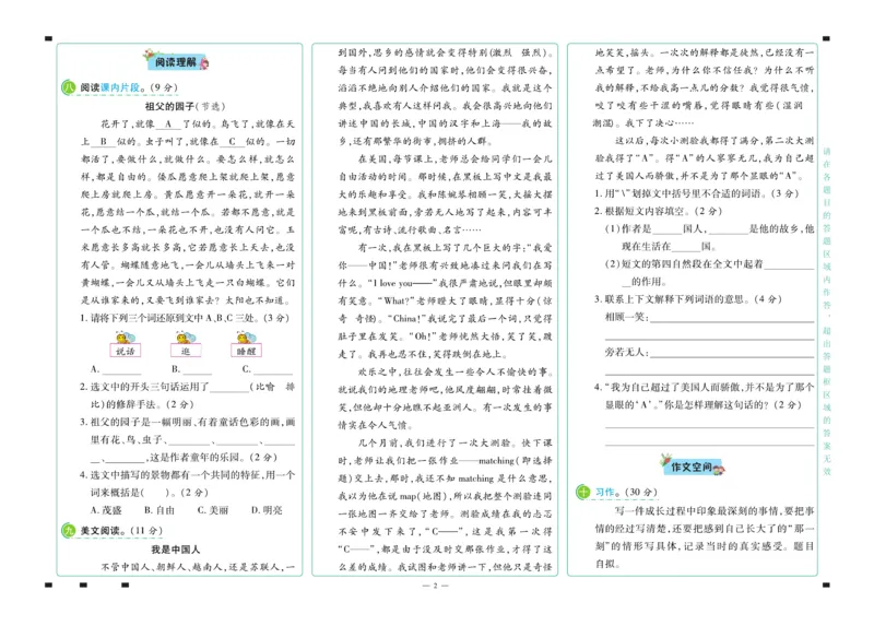 《《名师彩卷》语文五年级·下册(1)_小学1-6年级全科全套_1-6年级全科下册_五年级_五年级下语文_语文五下电子册类》第3页预览