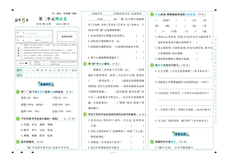 《《名师彩卷》语文五年级·下册(1)_小学1-6年级全科全套_1-6年级全科下册_五年级_五年级下语文_语文五下电子册类》第4页预览