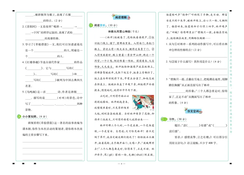 《《名师彩卷》语文五年级·下册(1)_小学1-6年级全科全套_1-6年级全科下册_五年级_五年级下语文_语文五下电子册类》第5页预览
