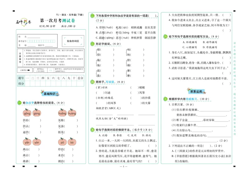 《《名师彩卷》语文五年级·下册(1)_小学1-6年级全科全套_1-6年级全科下册_五年级_五年级下语文_语文五下电子册类》第6页预览