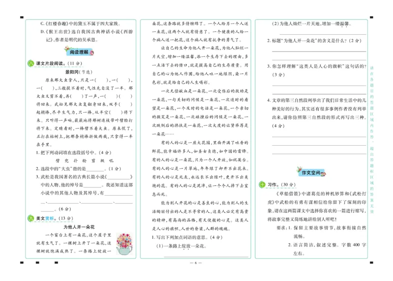《《名师彩卷》语文五年级·下册(1)_小学1-6年级全科全套_1-6年级全科下册_五年级_五年级下语文_语文五下电子册类》第7页预览