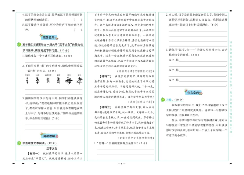 《《名师彩卷》语文五年级·下册(1)_小学1-6年级全科全套_1-6年级全科下册_五年级_五年级下语文_语文五下电子册类》第9页预览