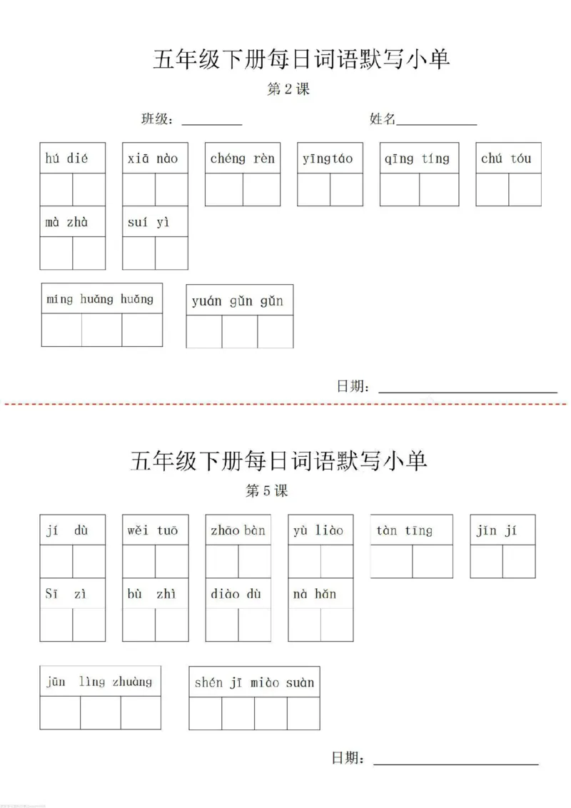 《五年级下册词语默写小纸条_小学1-6年级全科全套_1-6年级全科下册_五年级_其他补充资料_A抖音小红书头条资料_语文》第1页预览