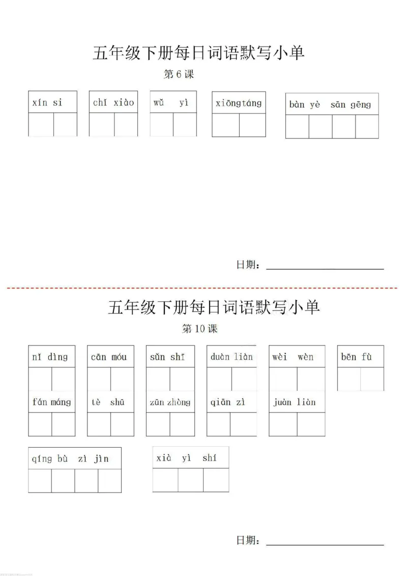 《五年级下册词语默写小纸条_小学1-6年级全科全套_1-6年级全科下册_五年级_其他补充资料_A抖音小红书头条资料_语文》第2页预览