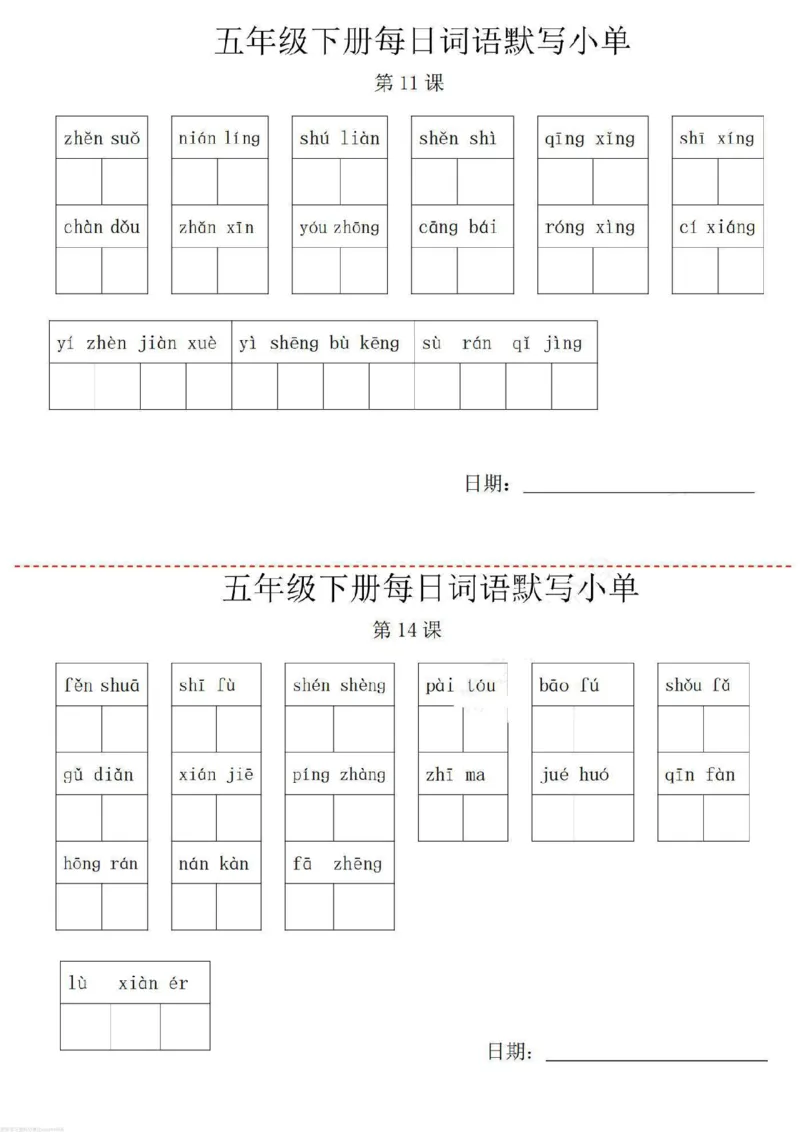《五年级下册词语默写小纸条_小学1-6年级全科全套_1-6年级全科下册_五年级_其他补充资料_A抖音小红书头条资料_语文》第3页预览