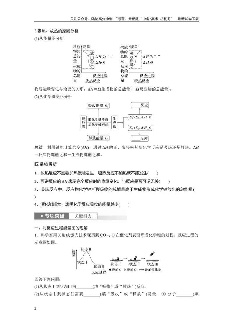 《第7章第38讲　反应热　热化学方程式_05-化学-高考总复习_一轮复习_2024年_2024高考化学大一轮复习课件讲义新人教版知识总结_2024年高考化学一轮复习讲义（新人教新高考版）》第2页预览