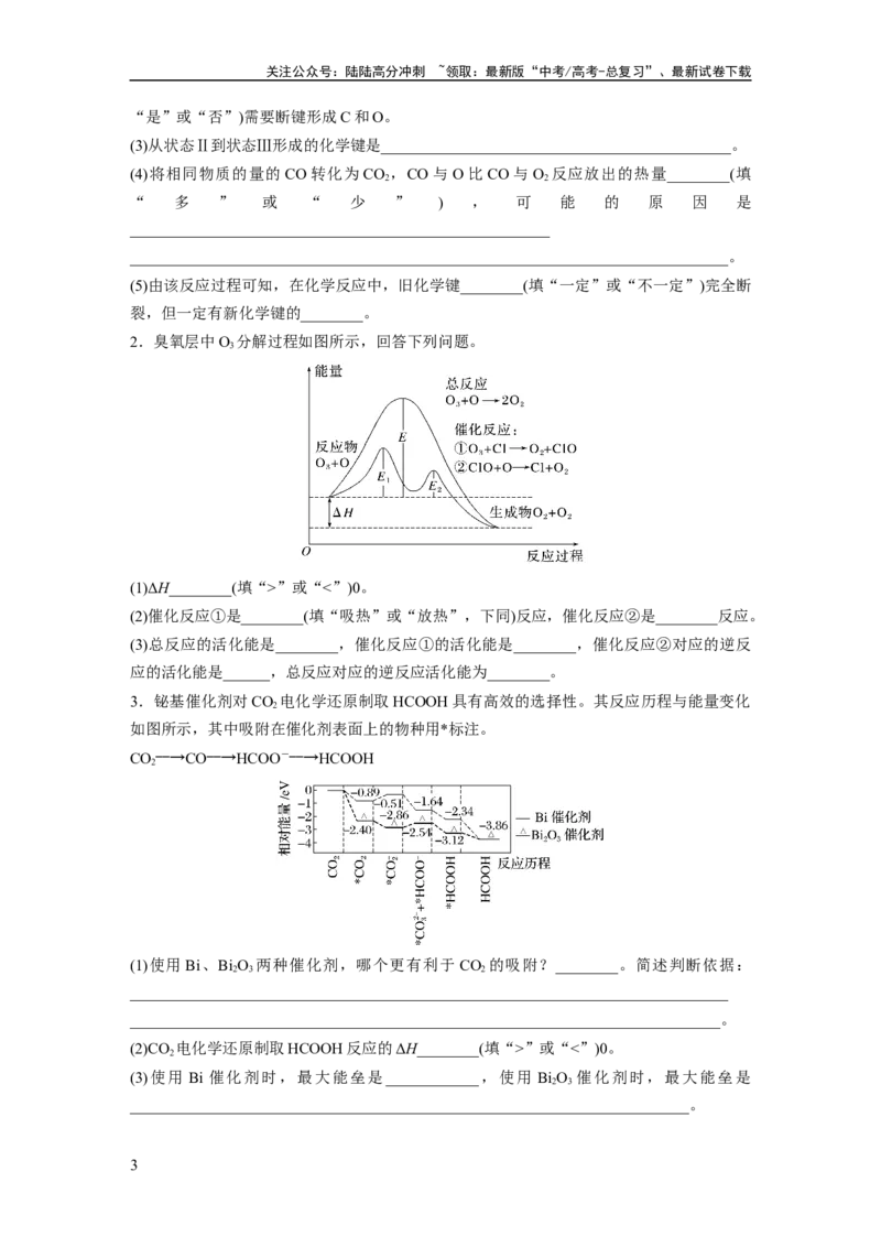 《第7章第38讲　反应热　热化学方程式_05-化学-高考总复习_一轮复习_2024年_2024高考化学大一轮复习课件讲义新人教版知识总结_2024年高考化学一轮复习讲义（新人教新高考版）》第3页预览