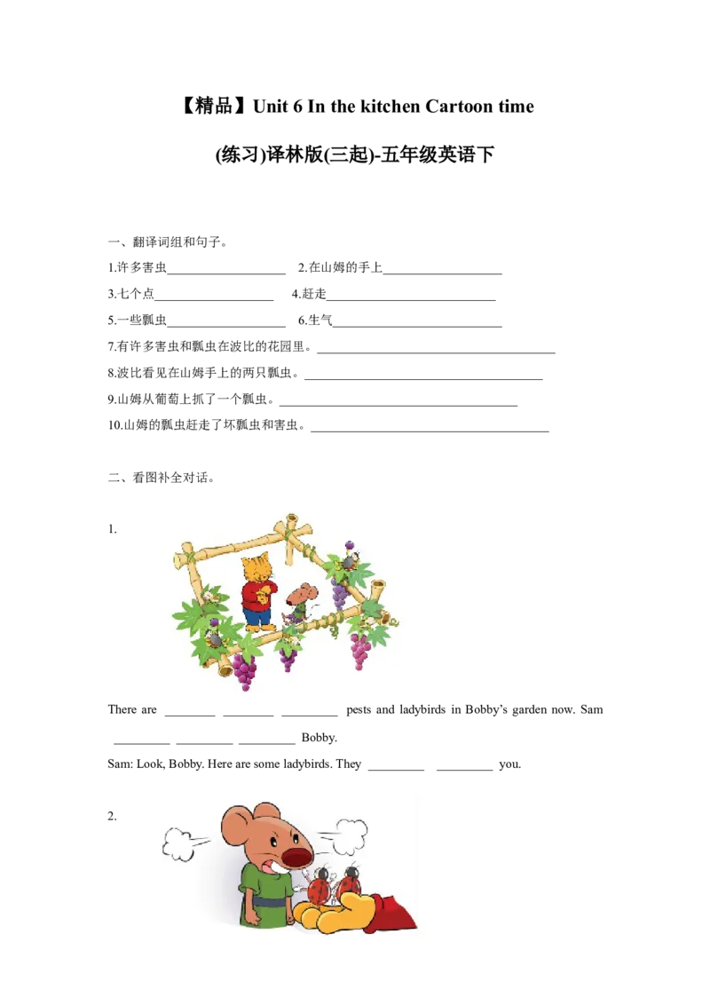 《Unit6Cartoontime（练习及解析）-译林版（三起）-五年级英语下册_小学1-6年级全科全套_1-6年级全科下册_五年级_五年级下英语_3-10-6、小学五年级英语下册_译林版_课时练》第1页预览