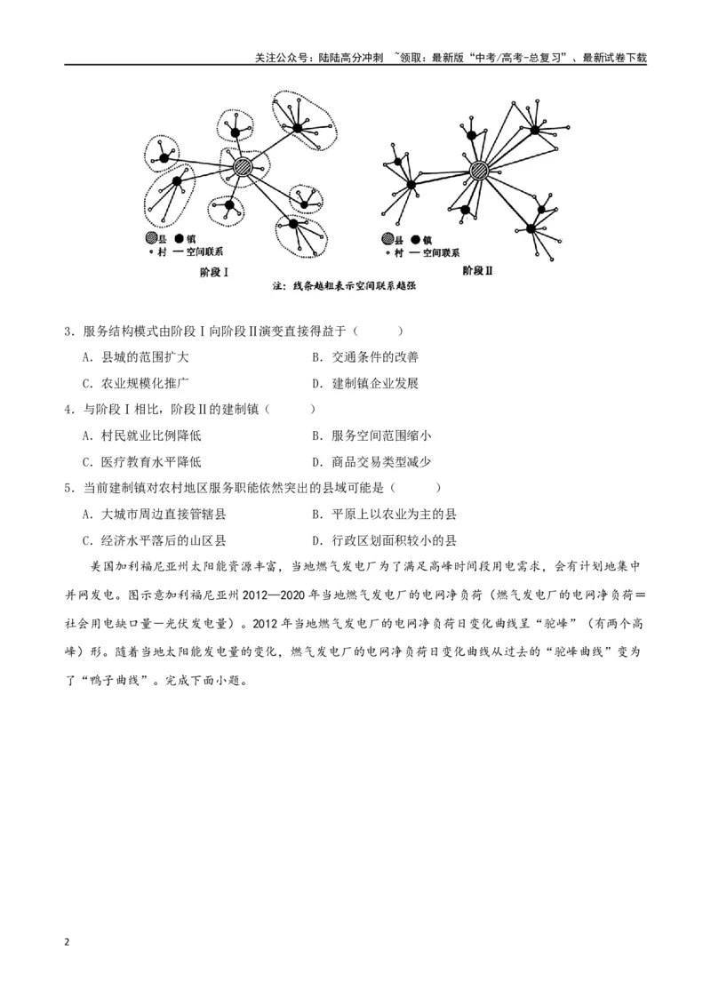 《地理（九省联考考后提升卷，安徽卷）-2024年1月“九省联考”地理真题完全解读与考后提升（原卷版）_07-地理-高考总复习_专项复习_2024年_2024高考地理1月九省联考猜想卷真题汇编完全解读》第2页预览