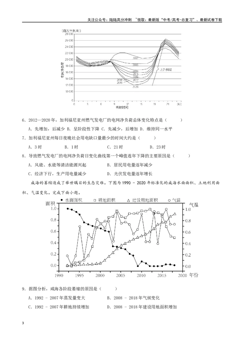 《地理（九省联考考后提升卷，安徽卷）-2024年1月“九省联考”地理真题完全解读与考后提升（原卷版）_07-地理-高考总复习_专项复习_2024年_2024高考地理1月九省联考猜想卷真题汇编完全解读》第3页预览