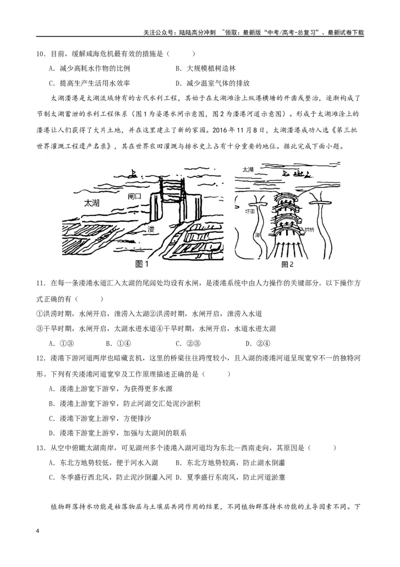 《地理（九省联考考后提升卷，安徽卷）-2024年1月“九省联考”地理真题完全解读与考后提升（原卷版）_07-地理-高考总复习_专项复习_2024年_2024高考地理1月九省联考猜想卷真题汇编完全解读》第4页预览