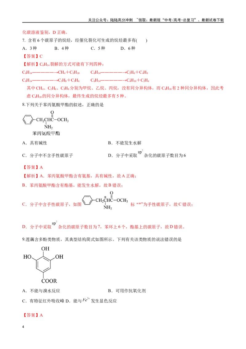 《第40讲烃（分层练习）-（解析版）_05-化学-高考总复习_一轮复习_2024年_2024年高考化学一轮复习讲义+分层练习_资料》第4页预览