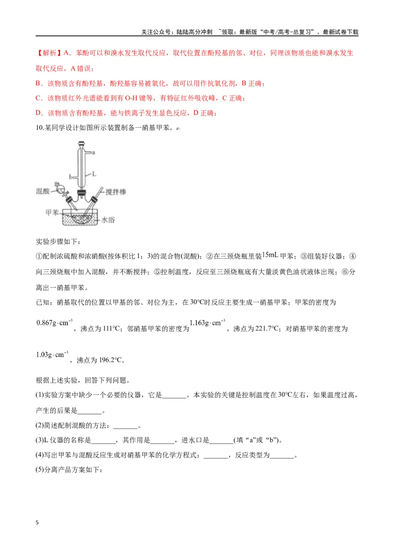 《第40讲烃（分层练习）-（解析版）_05-化学-高考总复习_一轮复习_2024年_2024年高考化学一轮复习讲义+分层练习_资料》第5页预览