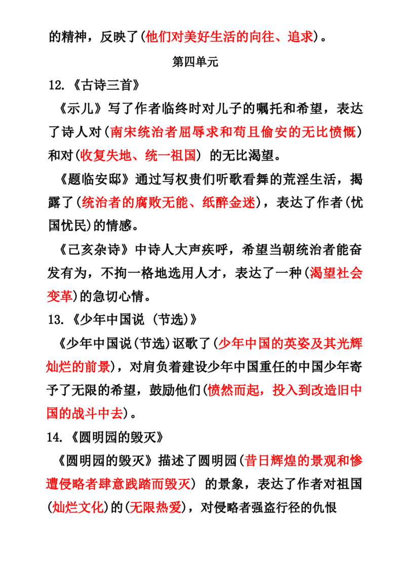 《五（上）语文总复习资料_小学1-6年级全科全套_1-6年级全科上册_五年级_五年级上语文_语文五上各类考点归纳》第4页预览