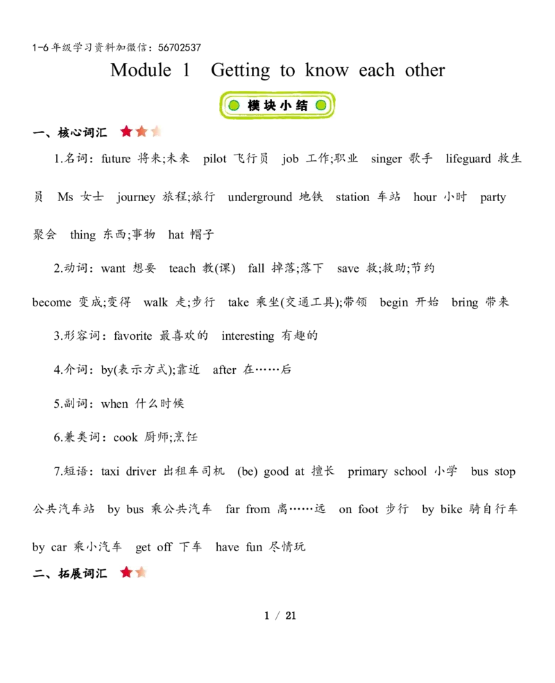 《五（上）英语（沪教版）知识清单_小学1-6年级全科全套_1-6年级全科上册_五年级_五年级上英语_A五年级英语（沪教版）_沪教英语五上知识总结》第1页预览