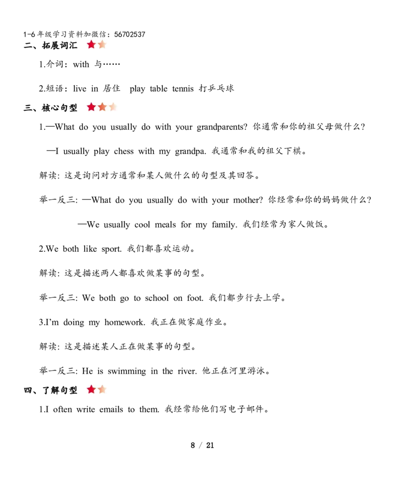 《五（上）英语（沪教版）知识清单_小学1-6年级全科全套_1-6年级全科上册_五年级_五年级上英语_A五年级英语（沪教版）_沪教英语五上知识总结》第8页预览