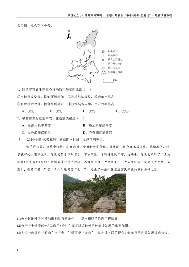 《专题08农业易错提分（3大易错点）（学生版）_07-地理-高考总复习_专项复习_2025年_2025年高考地理考试易错题（新高考通用）》第6页预览