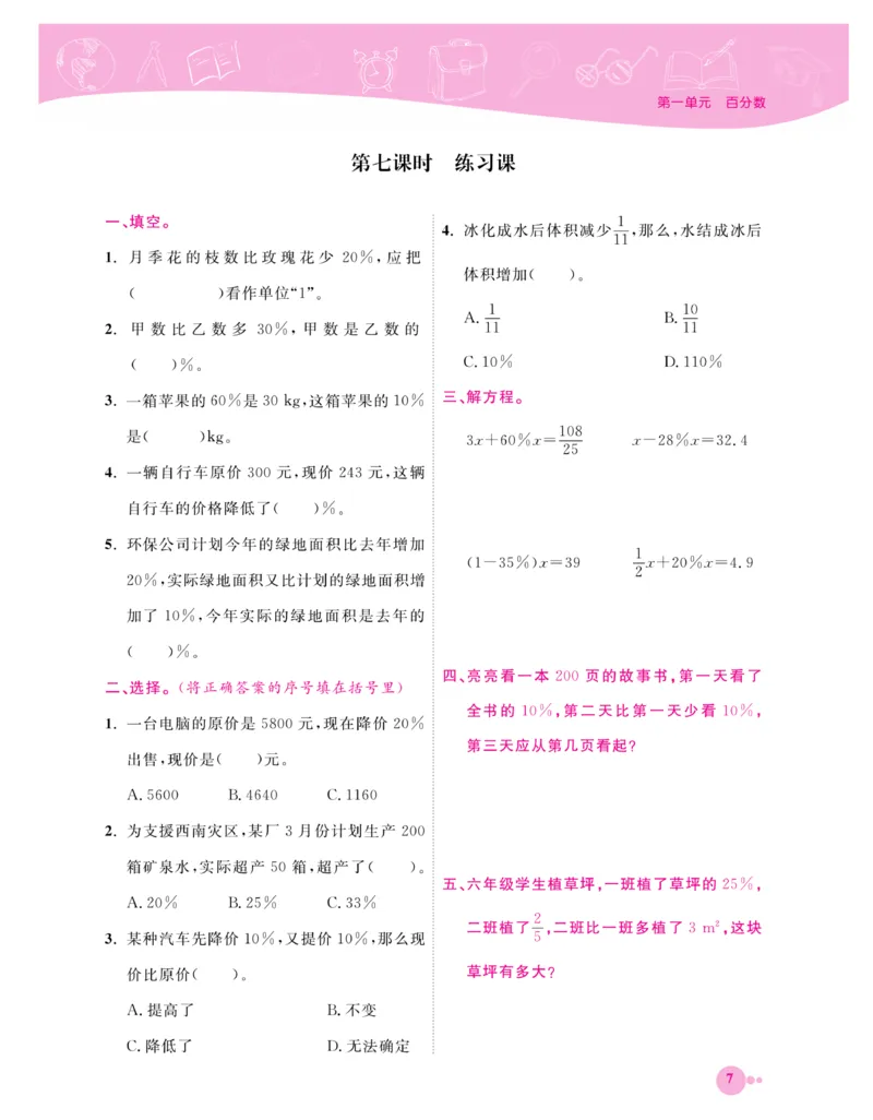 《《夺冠新课堂》一课一练数学6年级下（XS）_小学1-6年级全科全套_1-6年级全科下册_六年级_数学_数学六下西师版》第10页预览