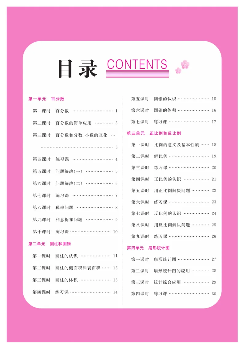 《《夺冠新课堂》一课一练数学6年级下（XS）_小学1-6年级全科全套_1-6年级全科下册_六年级_数学_数学六下西师版》第2页预览