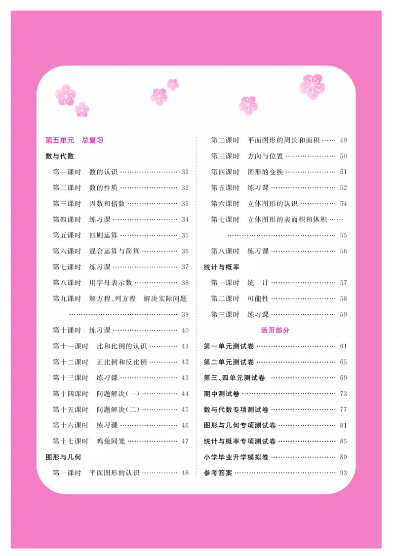《《夺冠新课堂》一课一练数学6年级下（XS）_小学1-6年级全科全套_1-6年级全科下册_六年级_数学_数学六下西师版》第3页预览