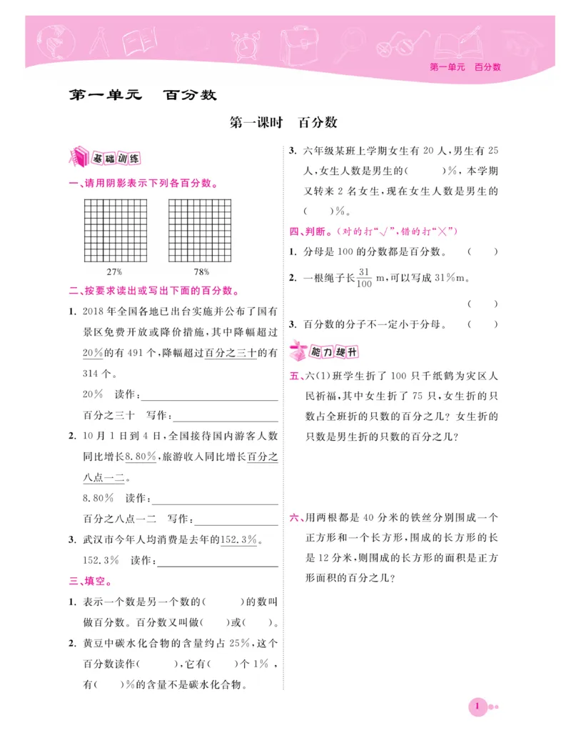 《《夺冠新课堂》一课一练数学6年级下（XS）_小学1-6年级全科全套_1-6年级全科下册_六年级_数学_数学六下西师版》第4页预览
