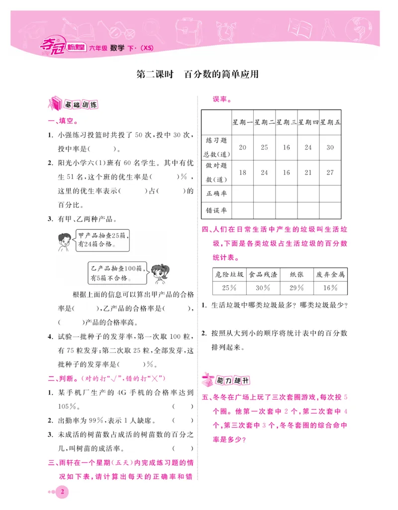 《《夺冠新课堂》一课一练数学6年级下（XS）_小学1-6年级全科全套_1-6年级全科下册_六年级_数学_数学六下西师版》第5页预览
