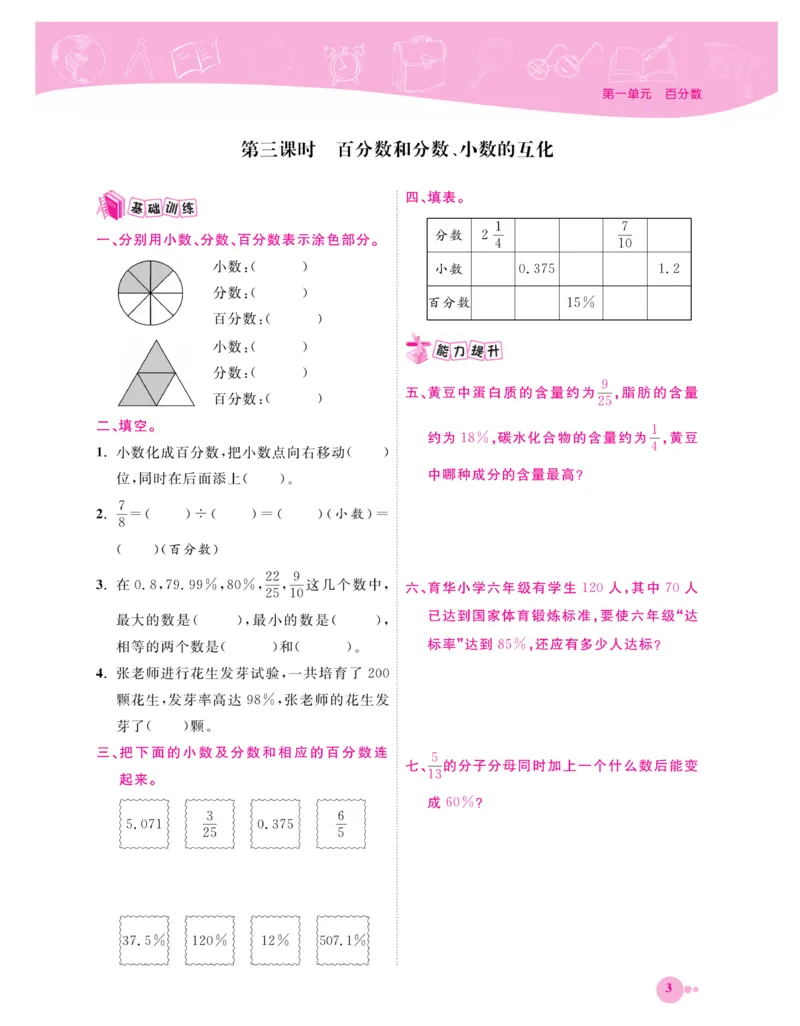 《《夺冠新课堂》一课一练数学6年级下（XS）_小学1-6年级全科全套_1-6年级全科下册_六年级_数学_数学六下西师版》第6页预览