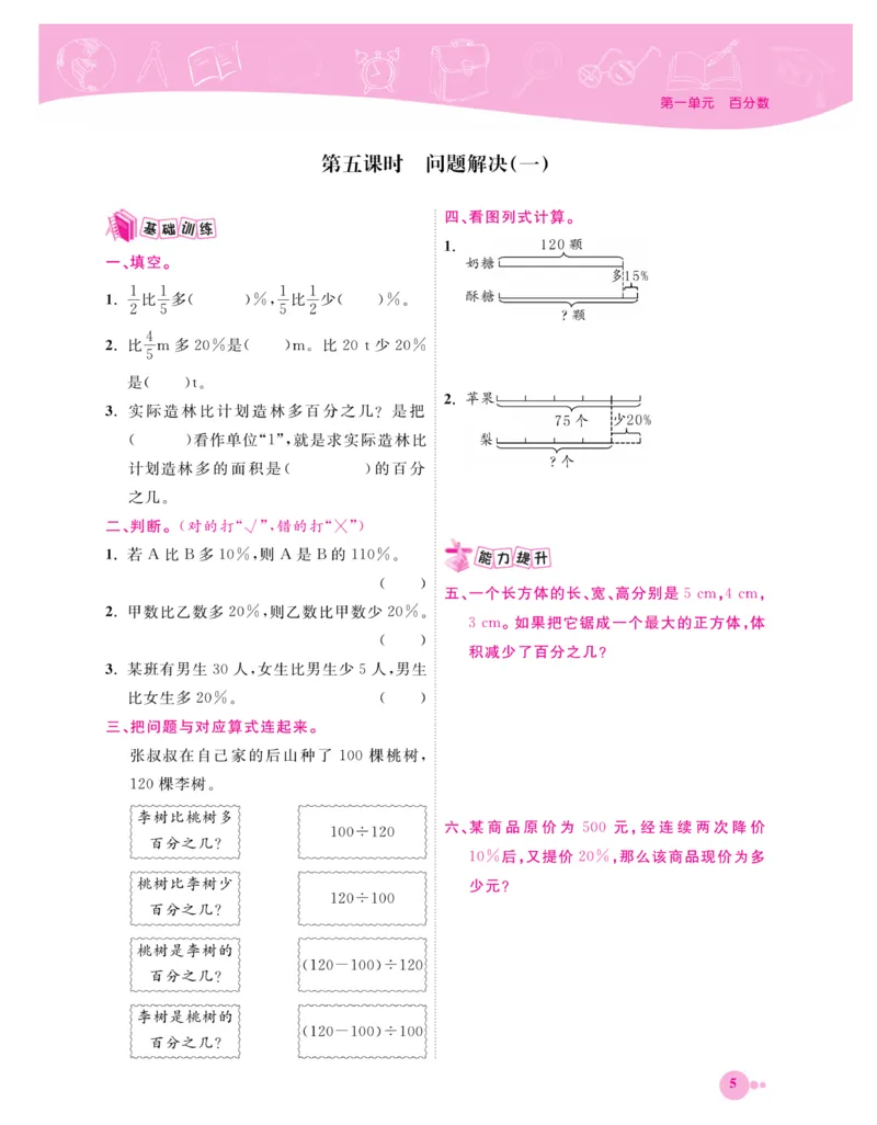 《《夺冠新课堂》一课一练数学6年级下（XS）_小学1-6年级全科全套_1-6年级全科下册_六年级_数学_数学六下西师版》第8页预览