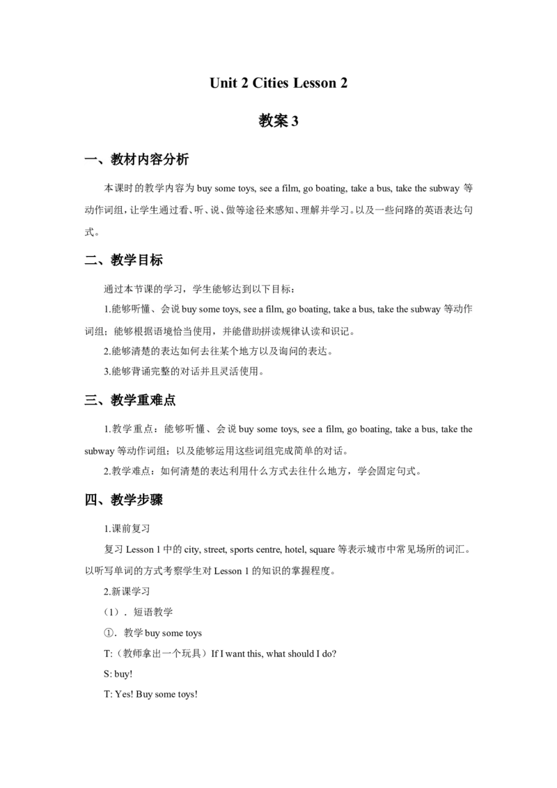 《Unit2CitiesLesson2教案3_小学1-6年级全科全套_1-6年级全科下册_四年级_四年级下英语_人教新起点四年级英语下册_教案_Unit2_Unit2Lesson2教案》第1页预览