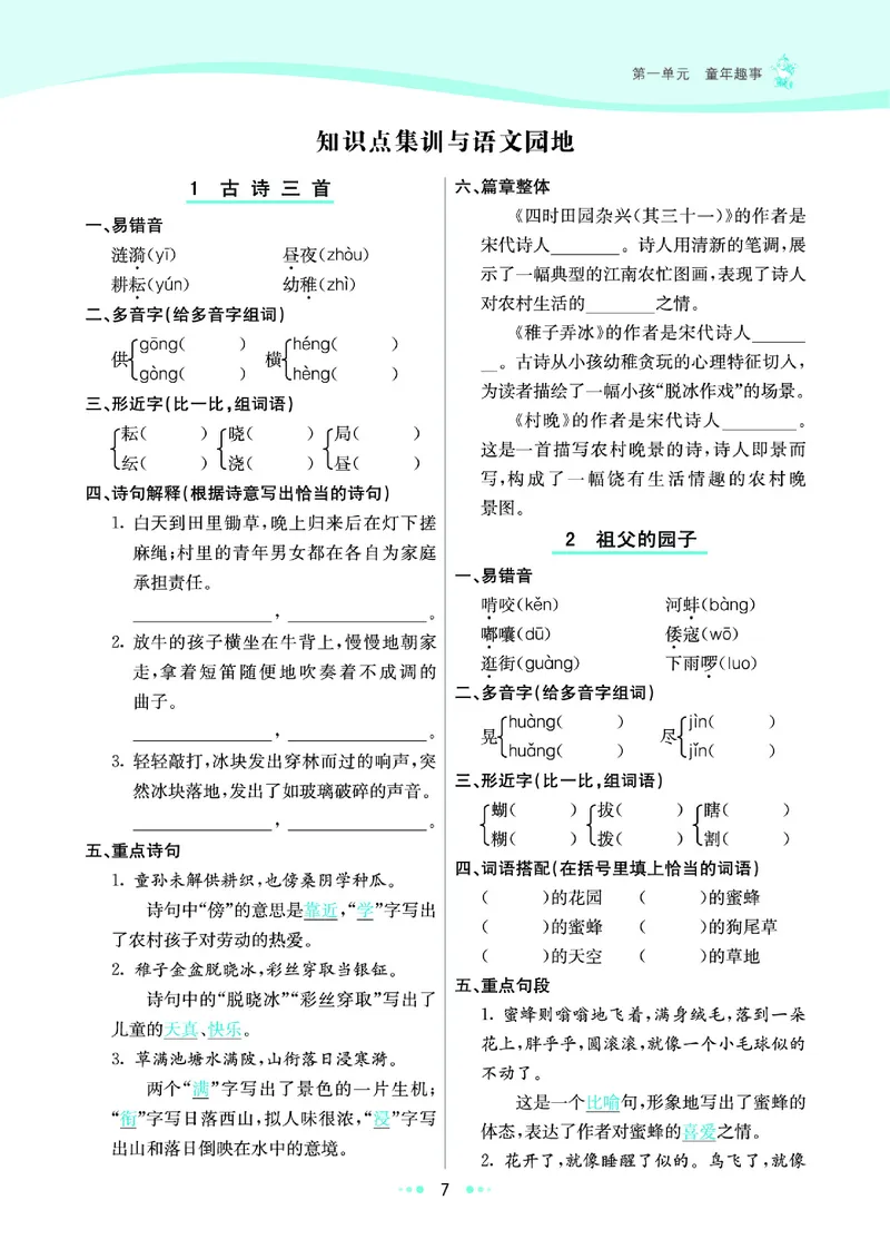 《《七彩练霸》语文五年级下册课课练_小学1-6年级全科全套_1-6年级全科下册_五年级_五年级下语文_语文五下课课练》第10页预览