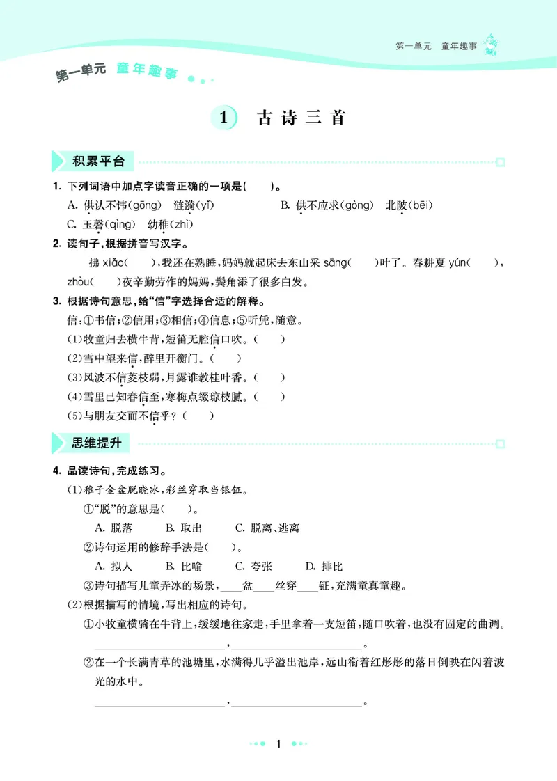 《《七彩练霸》语文五年级下册课课练_小学1-6年级全科全套_1-6年级全科下册_五年级_五年级下语文_语文五下课课练》第4页预览