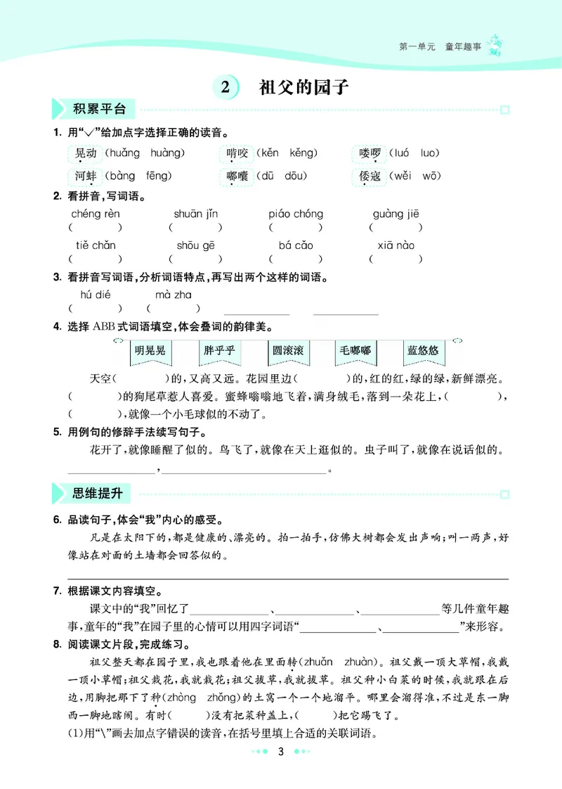 《《七彩练霸》语文五年级下册课课练_小学1-6年级全科全套_1-6年级全科下册_五年级_五年级下语文_语文五下课课练》第6页预览