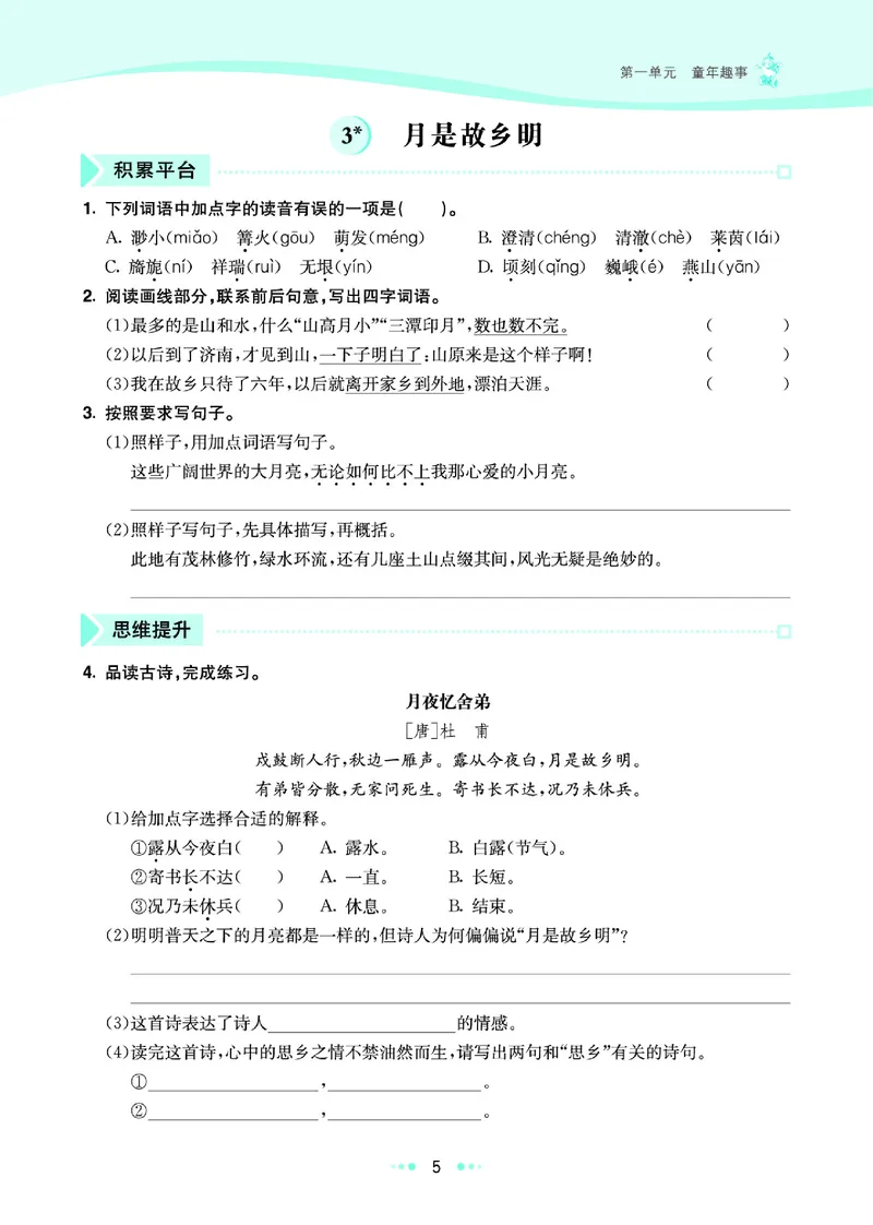 《《七彩练霸》语文五年级下册课课练_小学1-6年级全科全套_1-6年级全科下册_五年级_五年级下语文_语文五下课课练》第8页预览