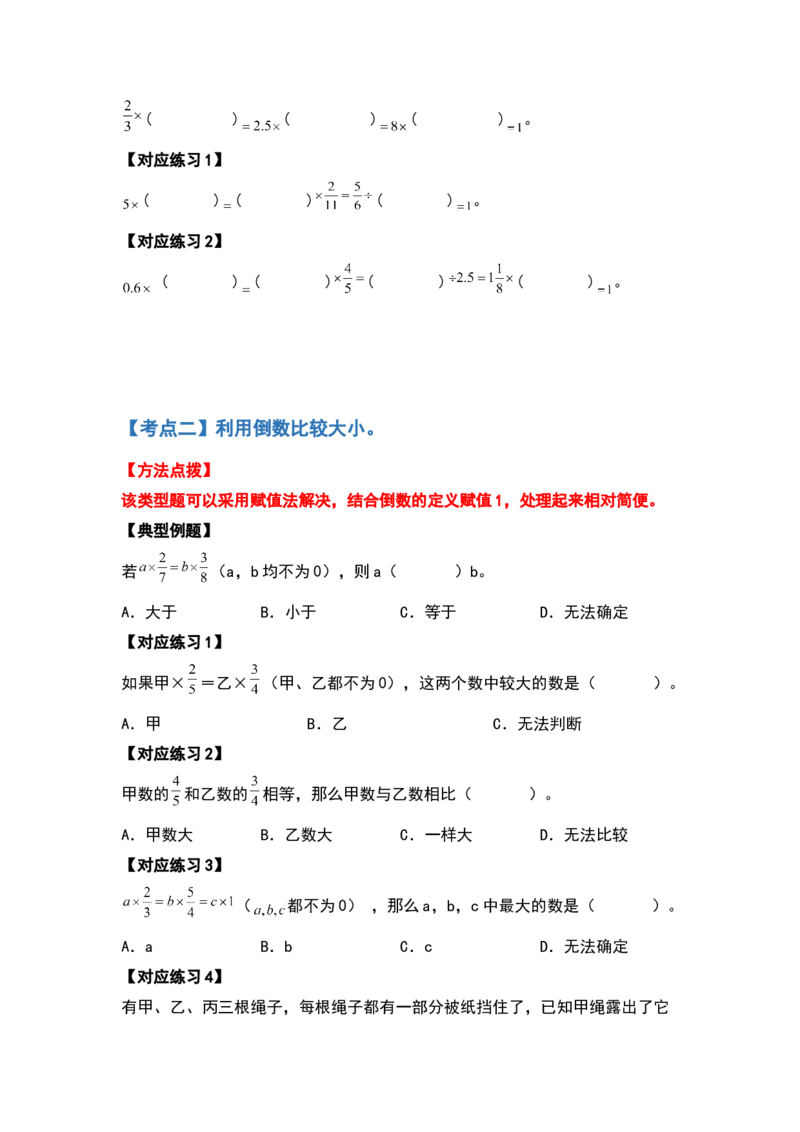 《五年级数学下册典型例题系列之第五单元分数除法的计算题部分（原卷版）北师大版_小学1-6年级全科全套_1-6年级全科下册_五年级_五年级下数学_数学五下北师版》第3页预览
