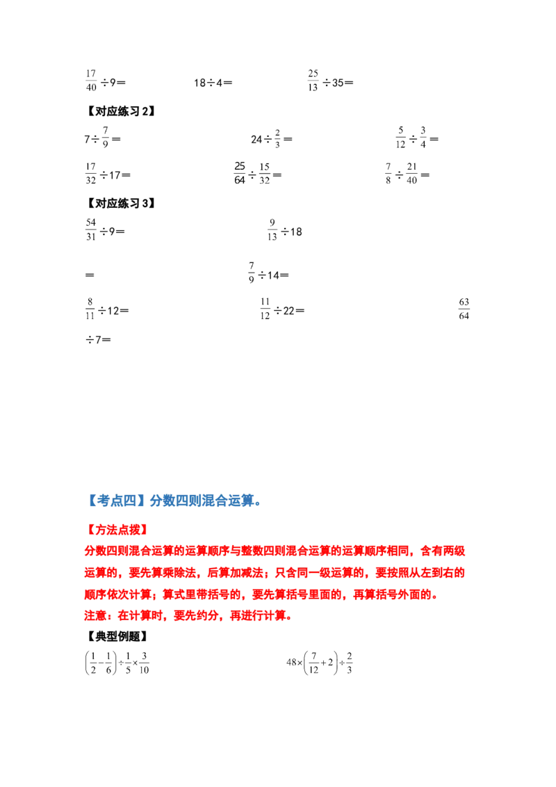 《五年级数学下册典型例题系列之第五单元分数除法的计算题部分（原卷版）北师大版_小学1-6年级全科全套_1-6年级全科下册_五年级_五年级下数学_数学五下北师版》第5页预览