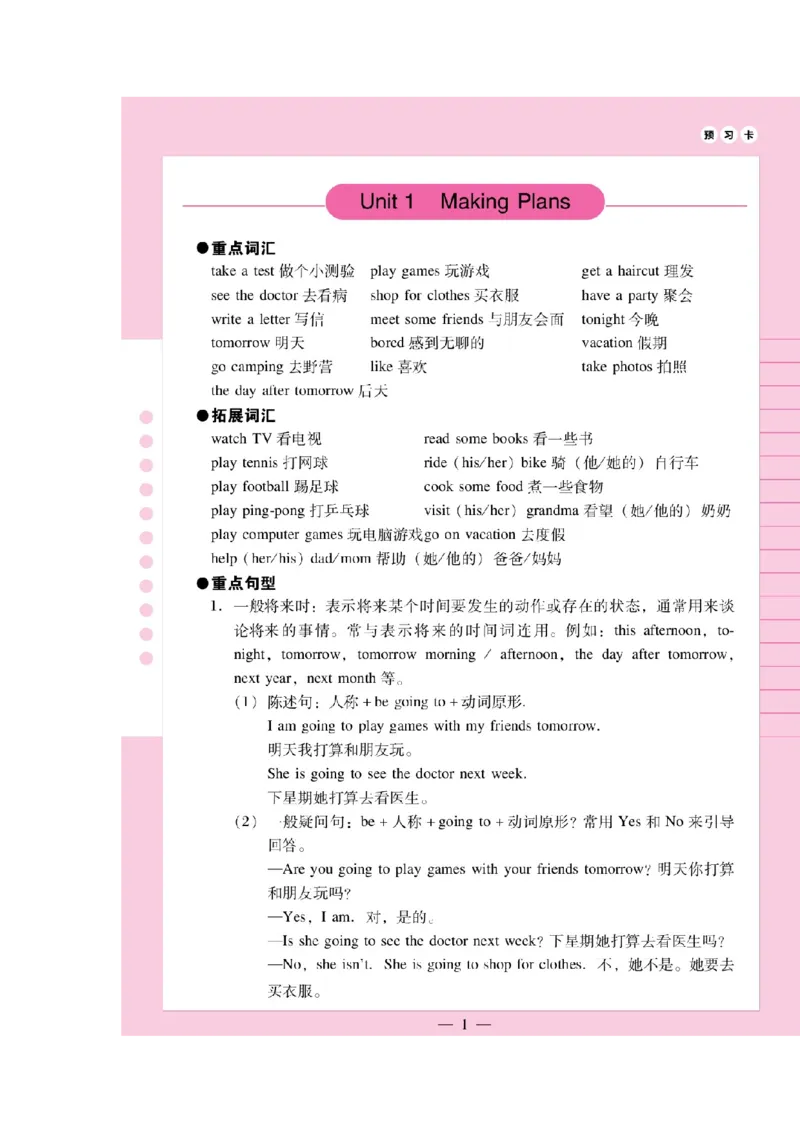 《Unit1MakingPlans同步练习（图片版无答案）粤人版开心英语_小学1-6年级全科全套_1-6年级全科下册_五年级_五年级下英语_广东开心版小学英语五下全套教学资料》第1页预览