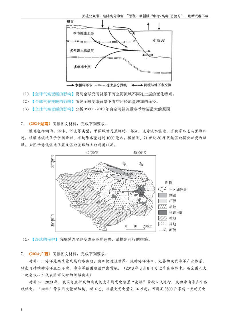 《专题14资源、环境与国家安全（学生版）_07-地理-高考总复习_专项复习_2025年_2025年高考真题和模拟题地理分类汇编（全国通用）》第3页预览