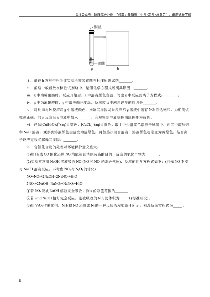 《考点11氮及其化合物(好题冲关)(原卷版)_05-化学-高考总复习_一轮复习_2024年_2024年高考化学一轮复习考点帮（全国通用）_考点11氮及其化合物（核心考点精讲精练）（全国通用）》第8页预览