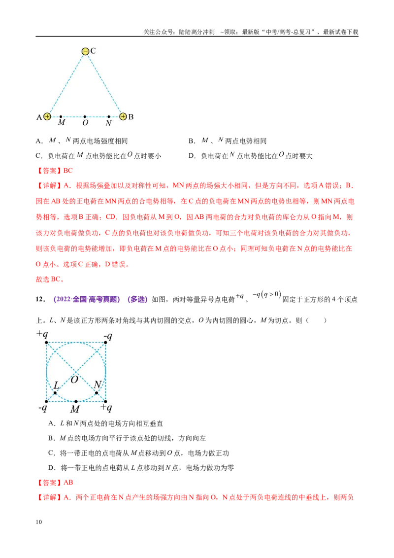 《专题09电场带电粒子在电场中的运动（考点解析及应试策略）（解析版）_04-物理-高考总复习_专项复习_2024年_2024年高考真题考点解析及应试策_资料》第10页预览