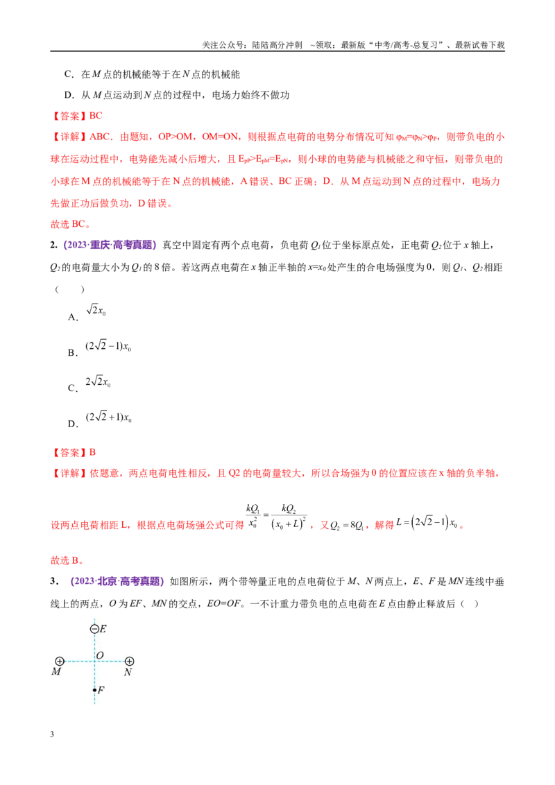 《专题09电场带电粒子在电场中的运动（考点解析及应试策略）（解析版）_04-物理-高考总复习_专项复习_2024年_2024年高考真题考点解析及应试策_资料》第3页预览