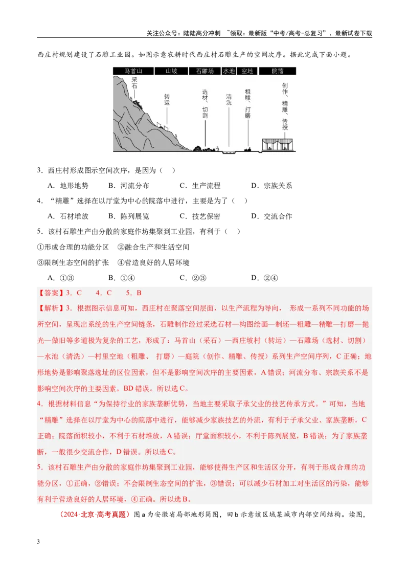 《专题09乡村与城镇-（解析版）_07-地理-高考总复习_专项复习_2025年_十年（2015-2024）高考地理真题分类汇编（全国通用）》第3页预览
