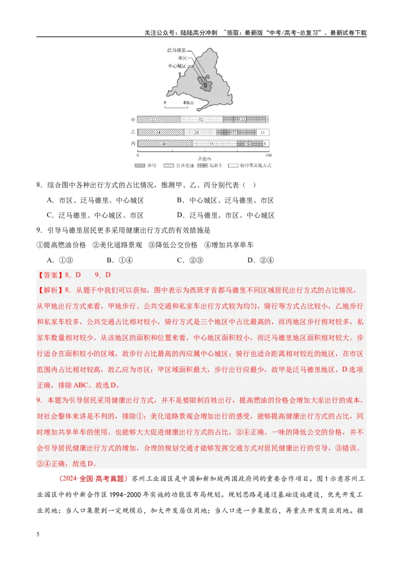 《专题09乡村与城镇-（解析版）_07-地理-高考总复习_专项复习_2025年_十年（2015-2024）高考地理真题分类汇编（全国通用）》第5页预览